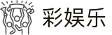 彩娱乐官方平台 - 官方赛事服务平台